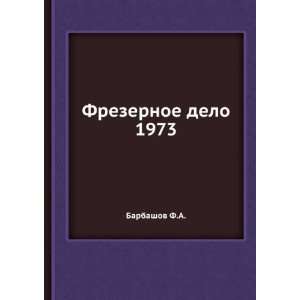  Frezernoe delo 1973 (in Russian language): Barbashov F.A 