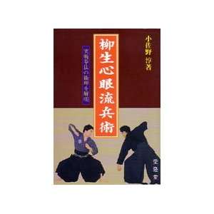    Yagyu Shingan Ryu Heijutsu Book (Preowned)