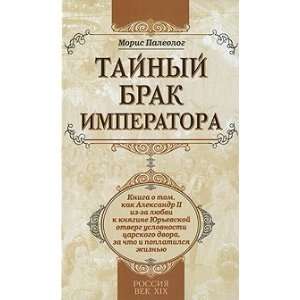   Knyagine YurEvskoj Otverg Uslovno: Paleolog M.:  Books