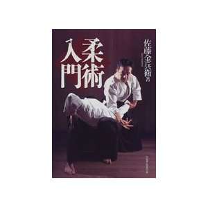  Introduction to Jujutsu Book by Kinbei Sato (Preowned 