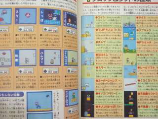 SUPER MARIO BROTHERS 3 Kanzen Hisshoubon Part 3 Guide Book Famicom JI 