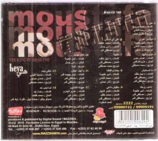 MOSTAFA AMAR new album Heya, Leila min Omri, Arabic CD 724352767724 