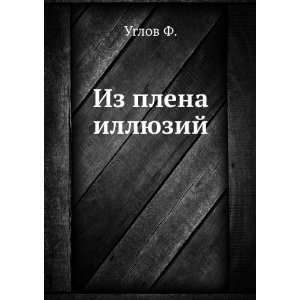  Iz plena illyuzij (in Russian language): Uglov F.: Books