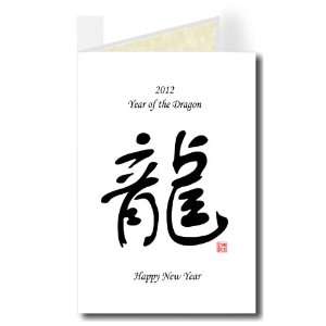 2012 Chinese Year of the Dragon Greeting Card   Traditional 