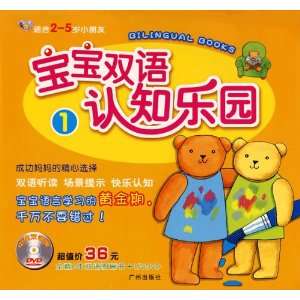  Bilingual First Books I: Toys & Games
