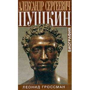   Seregeevich Pushkin. Biografiya. (9785815903654) Grossman L. Books