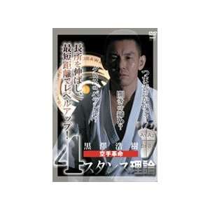    The 4 Stances of Karate DVD by Hiroki Kurosawa: Sports & Outdoors