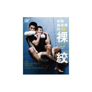  Back Control & Choke Book & DVD with K Taro Nakamura 