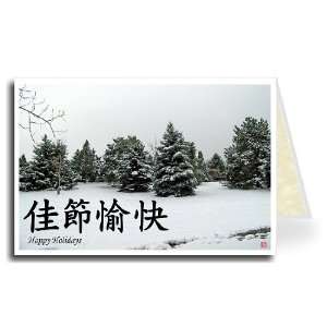  Chinese Greeting Card   Colorful Trees Snowy Happy Holidays 