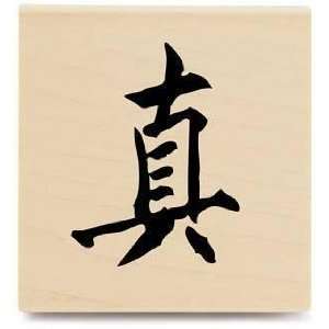    Truth (Chinese Character)   Rubber Stamps: Arts, Crafts & Sewing