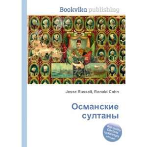   sultany (in Russian language) Ronald Cohn Jesse Russell Books
