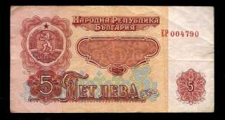 World Paper Money   Bulgaria 5 Leva 1974 P95 @ Fine  