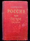 Iv SOLONEVICH ROSSIYA V KONZLAGERE Russian book 1936  