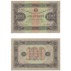  Russia 1923 100 Rubles, Pick 168a 