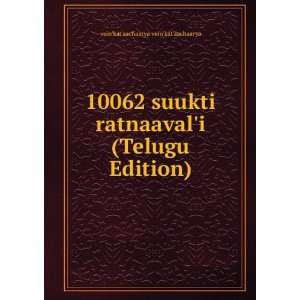  10062 suukti ratnaavali (Telugu Edition): veinkat 