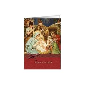  Hristoc se rodi, macedonian merry christmas card, nativity 