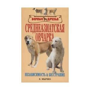  Central Asian Shepherd / Sredneaziatskaya ovcharka 