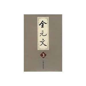  full text element (3) (fine) (9787805198699) LI XIU SHENG Books