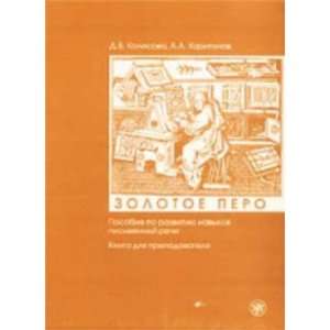 Golden Pen   Zolotoe Pero Teachers Guide on CD (PDF Format) (Russian 