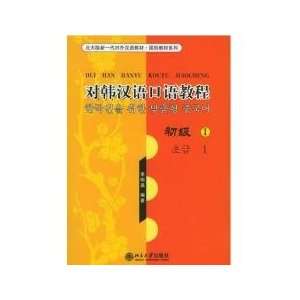  Oral Chinese Course for Korean Primary Level vol.1, CD 