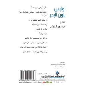   Sea Color (Arabic Edition) (9789953879246): Maysoon Abo Baker: Books
