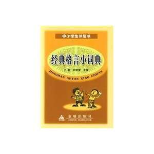   maxim small dictionary (paperback) (9787508258409): YU FAN: Books
