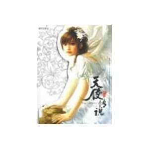  Angel Legend (9787805976990) XIAO ZUO ER Books