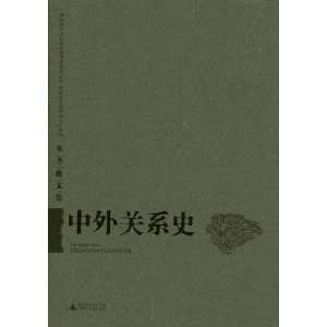  Zhujie Qin Papers: Foreign Relations History [Paperback 