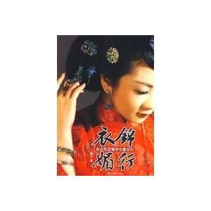  Yi Jin Mei line (in the ancient jewelry and the song and 