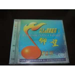 All Chinese Praise & Worship Vol. 1 Music