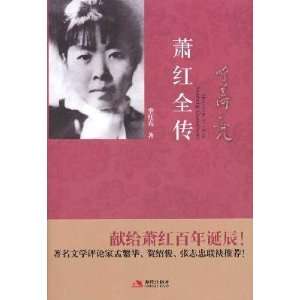   Hong Biography Hulan s daughter (9787802449749) JI HONG ZHEN Books