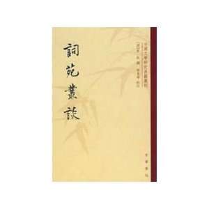    word Yuan Cong Tan (Paperback) (9787101061307) XU QIU Books
