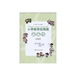  school mathematics word problems to practice every day (4 year) XU 