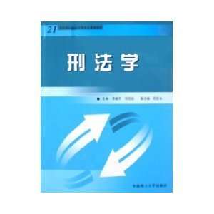  Criminal Law (Paperback) (9787562323891) LI FU QIN Books