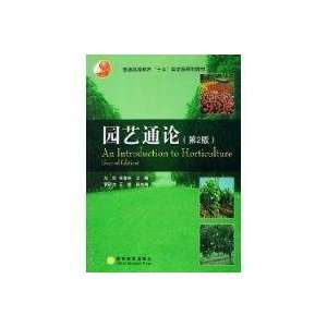    General Theory of Horticulture   (2) (9787040191349) MA KAI Books