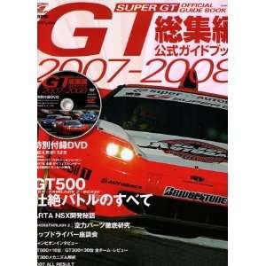 SUPER GT OFFICIAL GUIDE BOOK 2007 2008 (Japan Import): Sanei shobo 