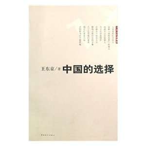  king s choice of China Economic Observer Tokyo [Paperback 