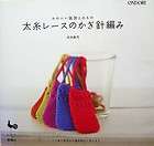 Pretty Colorful Lace Crochet   Bag, Cushionetc./Japanese Knitting 