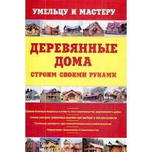  Wooden houses Build your own hands Derevyannye doma Stroim 