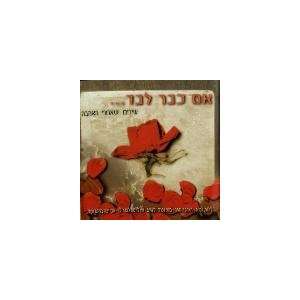  Love Songs: Aviv Geffen, Tamar Giladi, Jozzi Katz, Yossi 