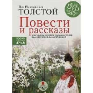 Povesti i rasskazy,  (audiobook in Russian) 4607031759035  