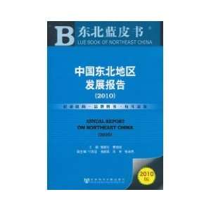  northeastern China Development Report (2010 Edition 