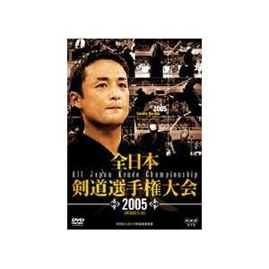 2005 All Japan Kendo Championship DVD 