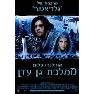  Kingdom of Heaven Movie Poster (27 x 40 Inches   69cm x 
