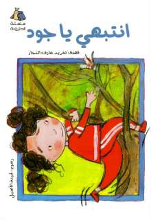   Arabic Bedtime Kids Childrens Book Story Arabic Story for Kids  