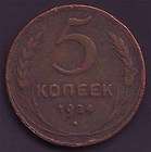 1924 Russia 5 kopeks Russian Soviet coin