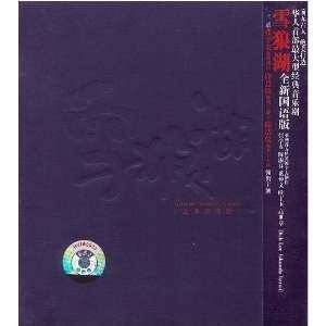 Jacky Cheung   Snow Wolf Lake (2 Audio CDs) Jacky Cheung Music