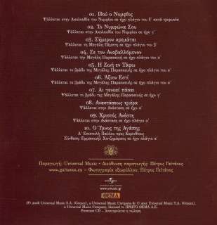 PETROS GAITANOS ORA ENATI BYZANTINE EASTER HYMNS CD  