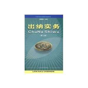  Cashier Practice (9787542916327) TIAN GUO QIANG Books